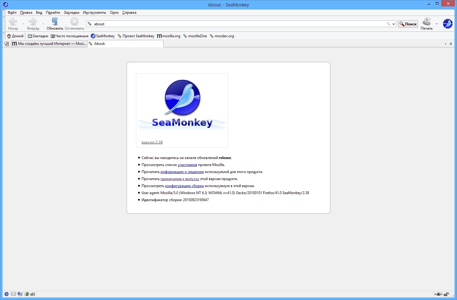 Как пользоваться SeaMonkey 2.38 Final + PortableAppZ