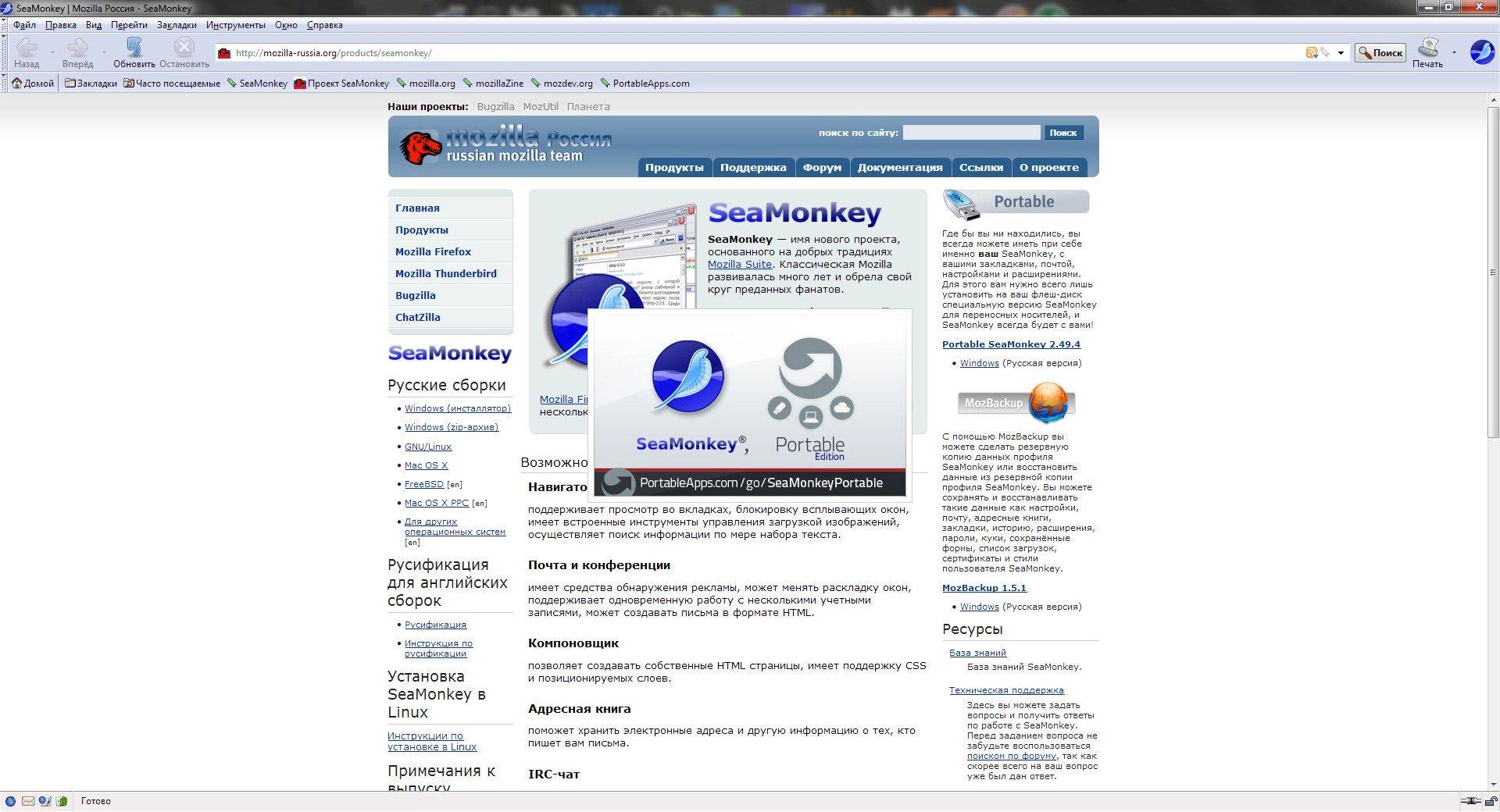 Как пользоваться SeaMonkey 2.49.5 Portable by PortableApps