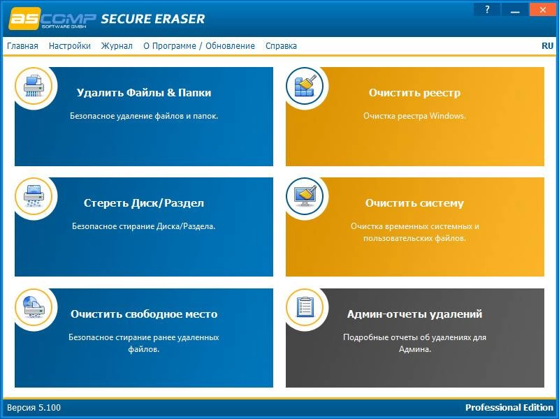 Как пользоваться Secure Eraser Pro 5.102 RePack by elchupacabra