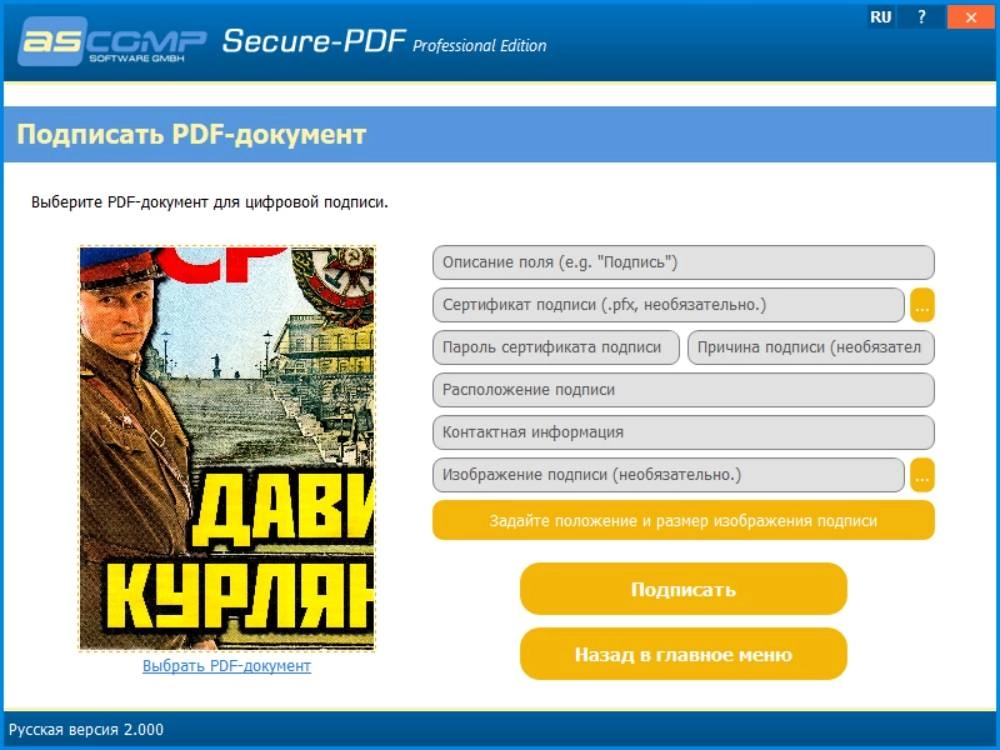 Как пользоваться Secure-PDF Professional Edition 2.000