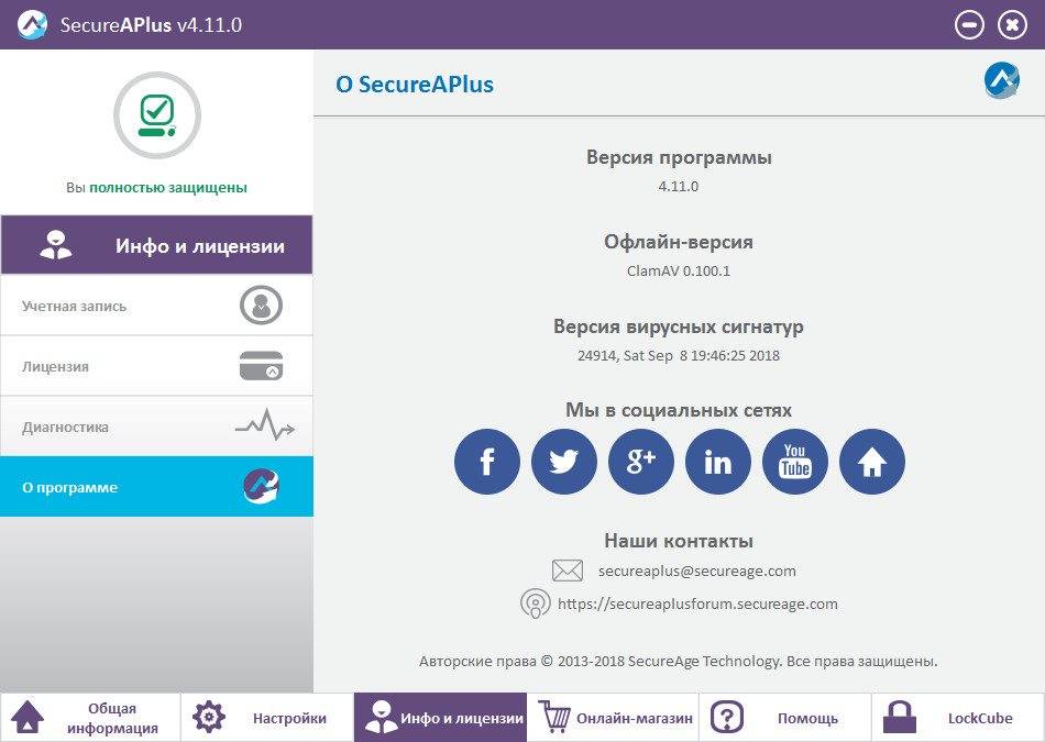 Как пользоваться SecureAPlus Freemium 4.11.0