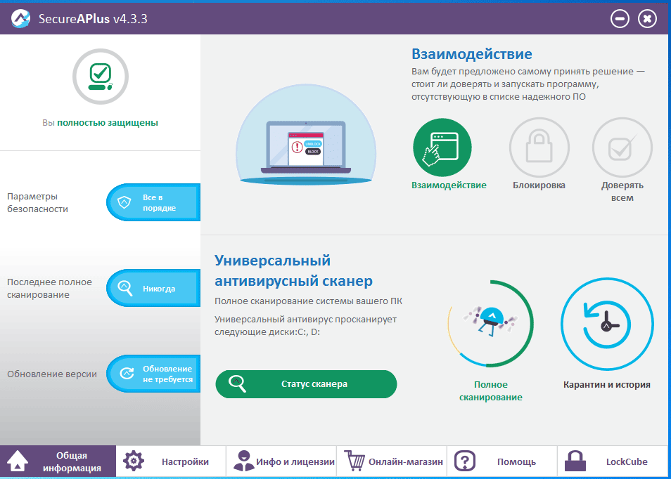 Как пользоваться SecureAPlus Freemium 4.3.3