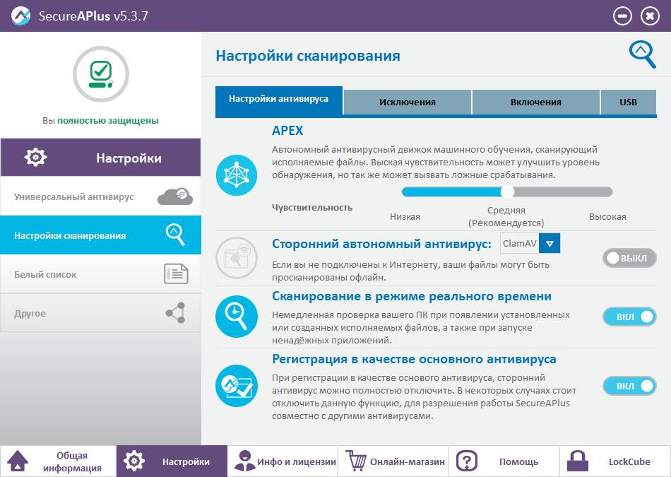 Как пользоваться SecureAPlus Freemium 5.3.7