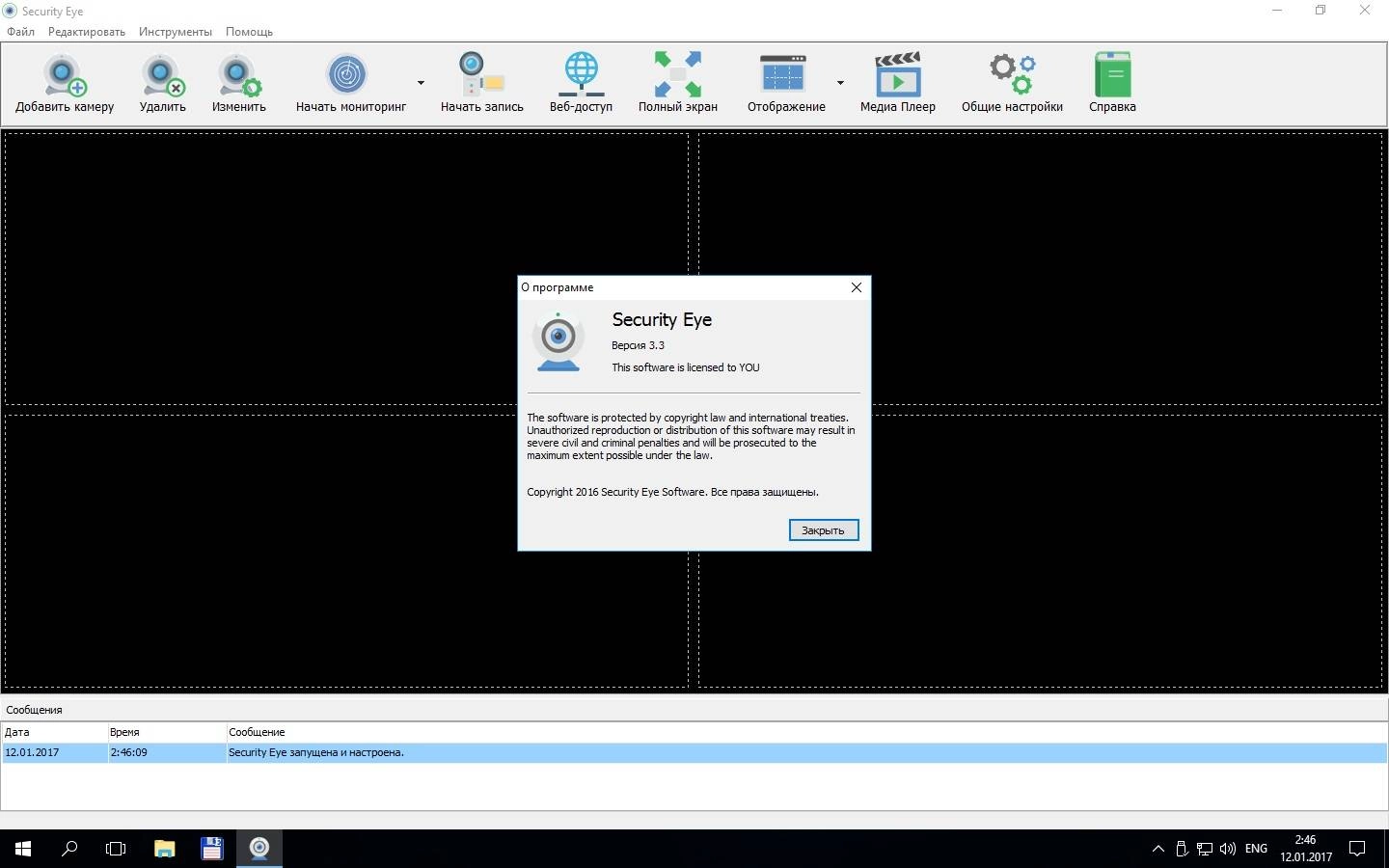 Как пользоваться Security Eye 3.3