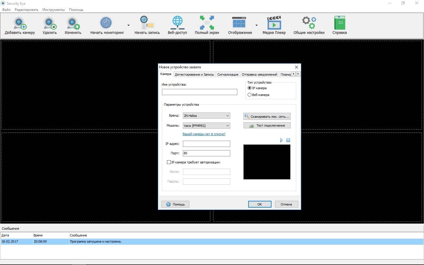 Как пользоваться Security Eye 3.5