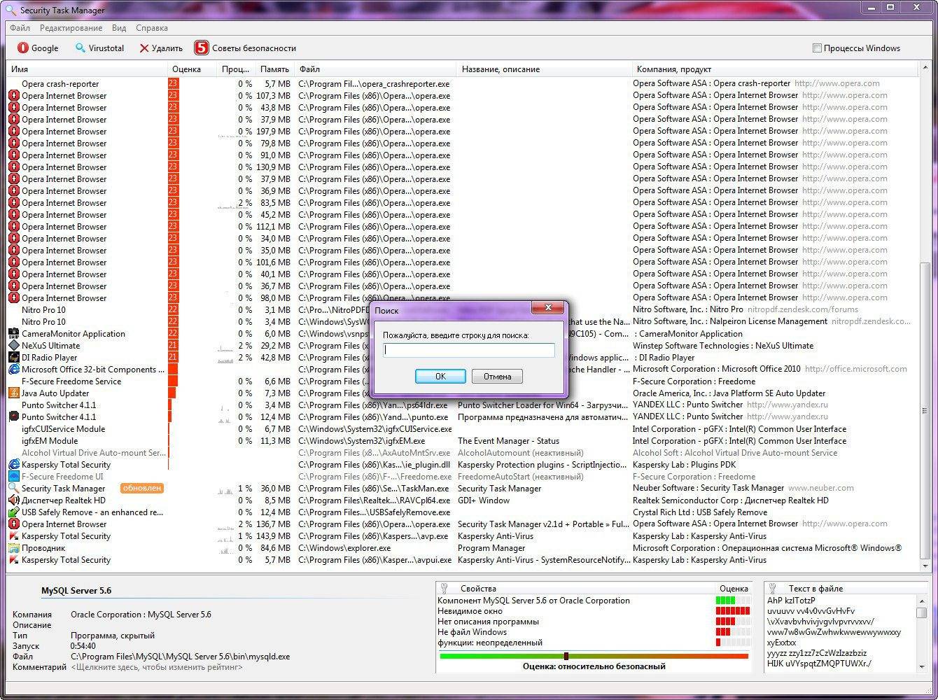 Как пользоваться Security Task Manager 2.1d + Portable