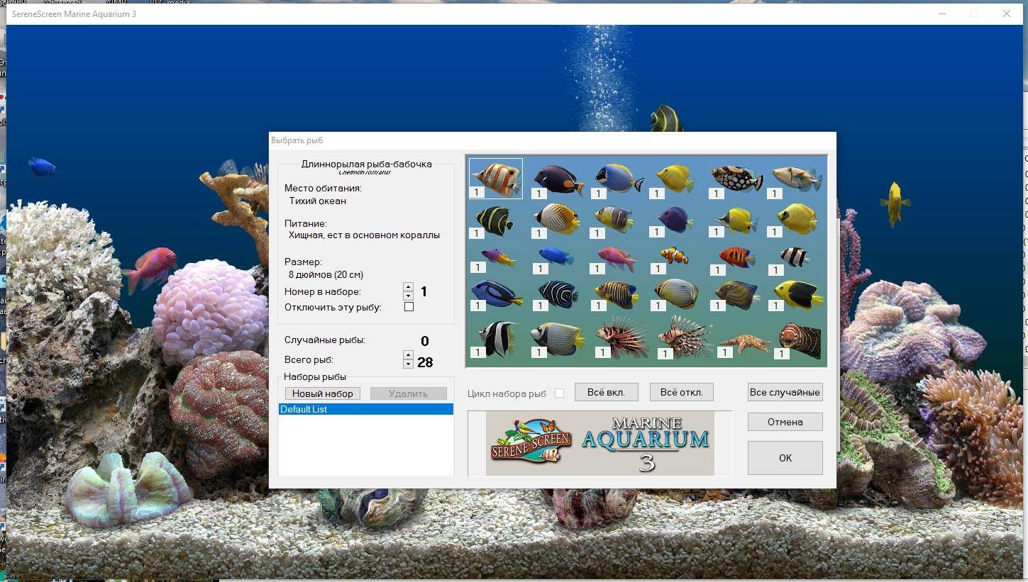 Как пользоваться SereneScreen Marine Aquarium 3.3.6381 RePack by elchupacabra