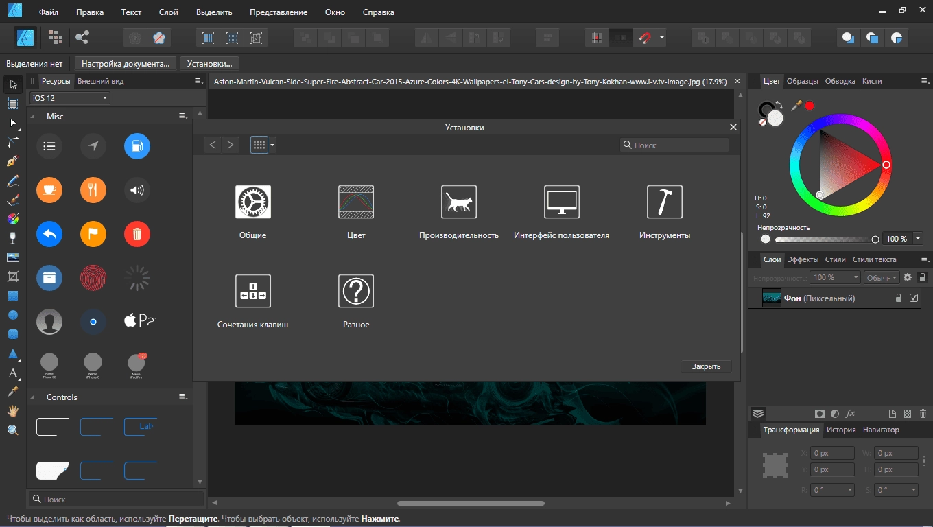 Как пользоваться Serif Affinity Designer 1.10.1.1142 by KpoJIuK