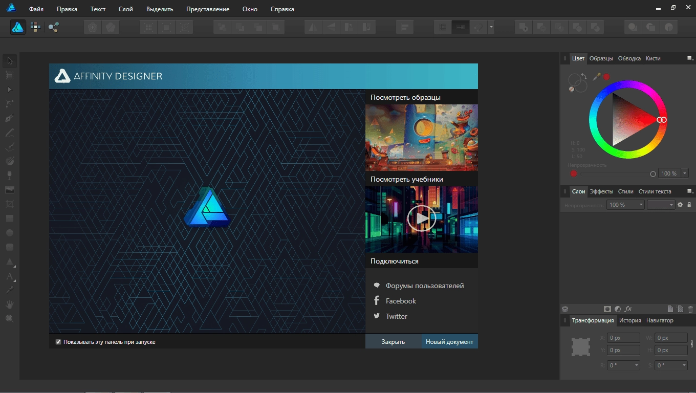 Как пользоваться Serif Affinity Designer 1.6.5.123 RePack by KpoJIuK