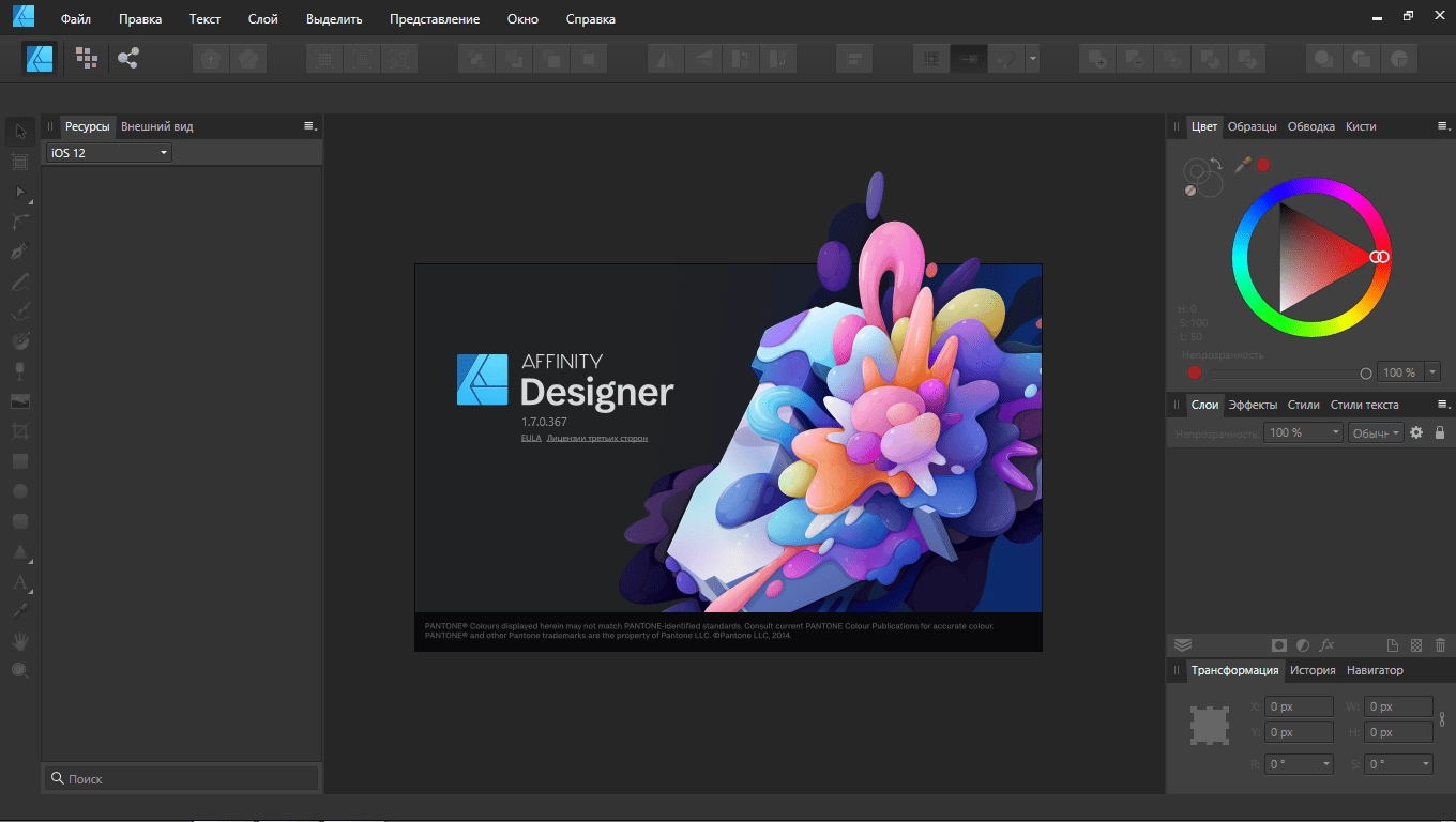 Как пользоваться Serif Affinity Designer 1.8.5.703 RePack by elchupacabra