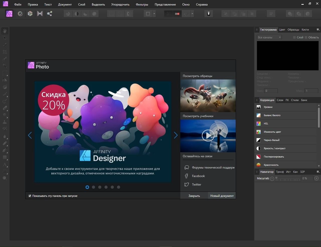 Как пользоваться Serif Affinity Photo 1.10.4.1198 RePack by TryRooM