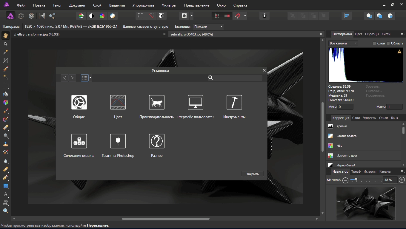 Как пользоваться Serif Affinity Photo 1.7.0.367 RePack by KpoJIuK