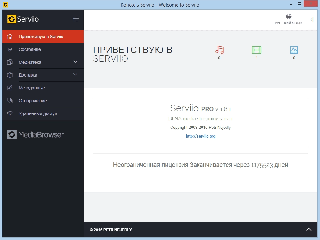 Как пользоваться Serviio 1.6.1 Pro