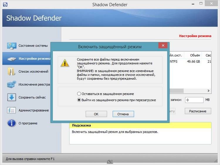 Как пользоваться Shadow Defender 1.4.0.561 RePack by KpoJIuK