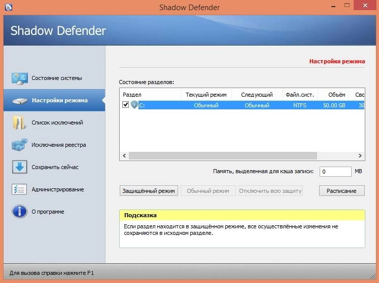 Как пользоваться Shadow Defender 1.4.0.608 RePack by KpoJIuK