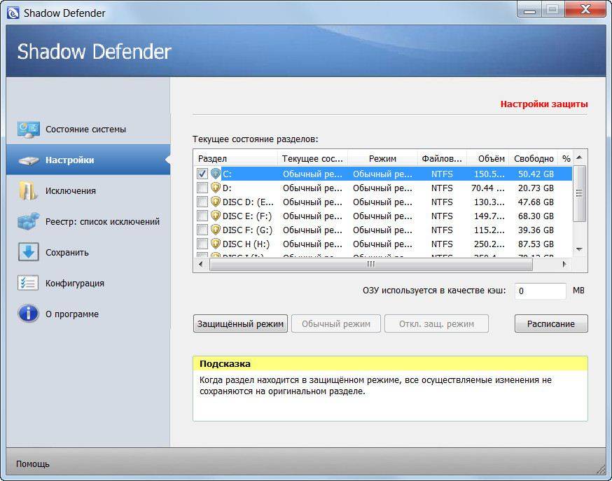 Как пользоваться Shadow Defender 1.4.0.608