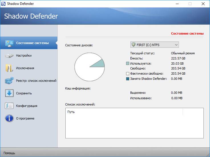 Как пользоваться Shadow Defender 1.4.0.623 RePack by D!akov