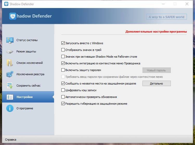 Как пользоваться Shadow Defender 1.5.0.726 RePack by elchupacabra