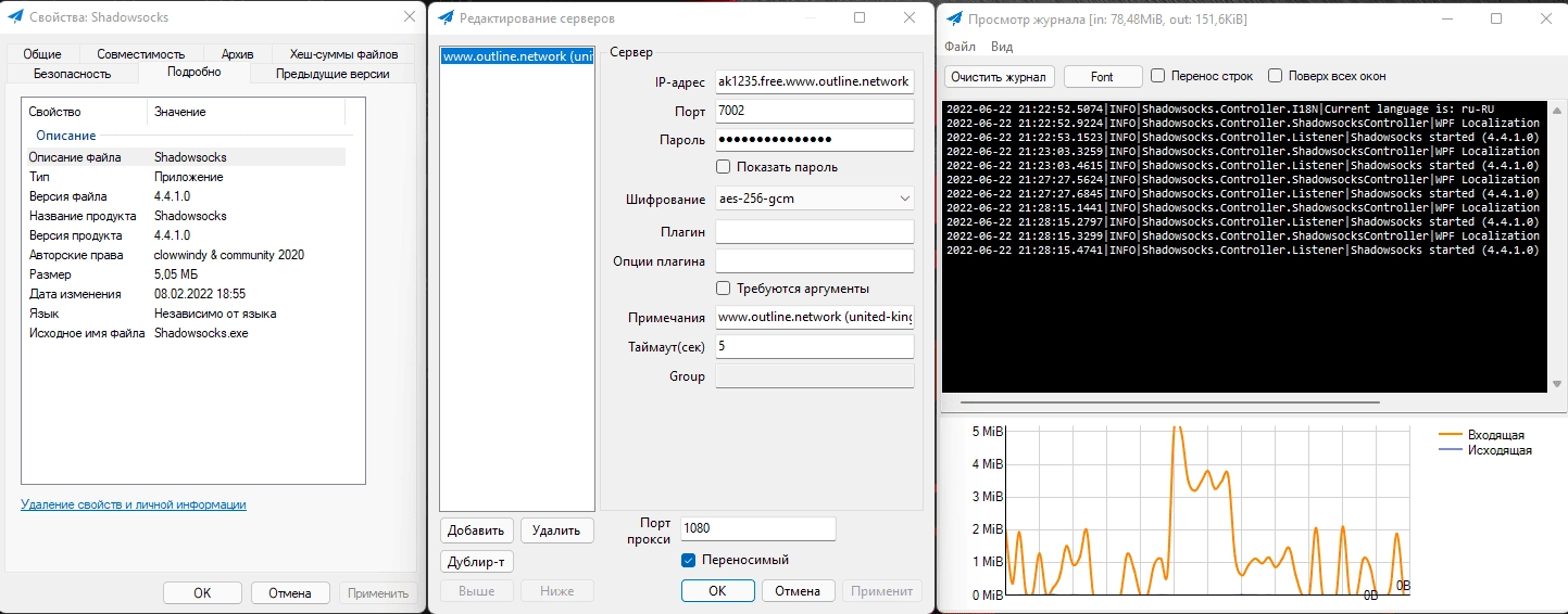 Как пользоваться Shadowsocks 4.4.1.0 Portable