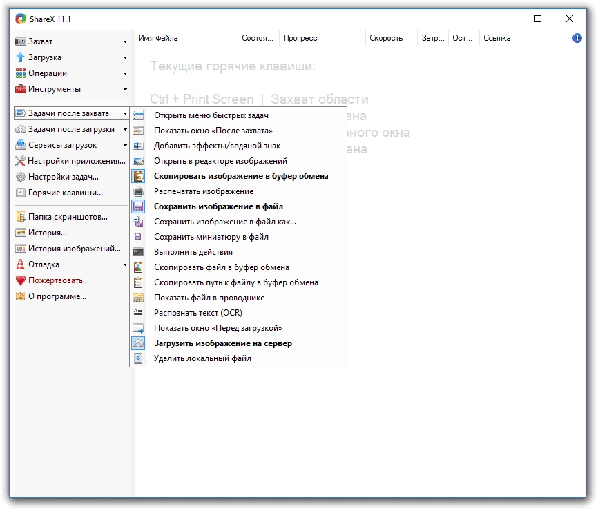 Как пользоваться ShareX 11.1.0