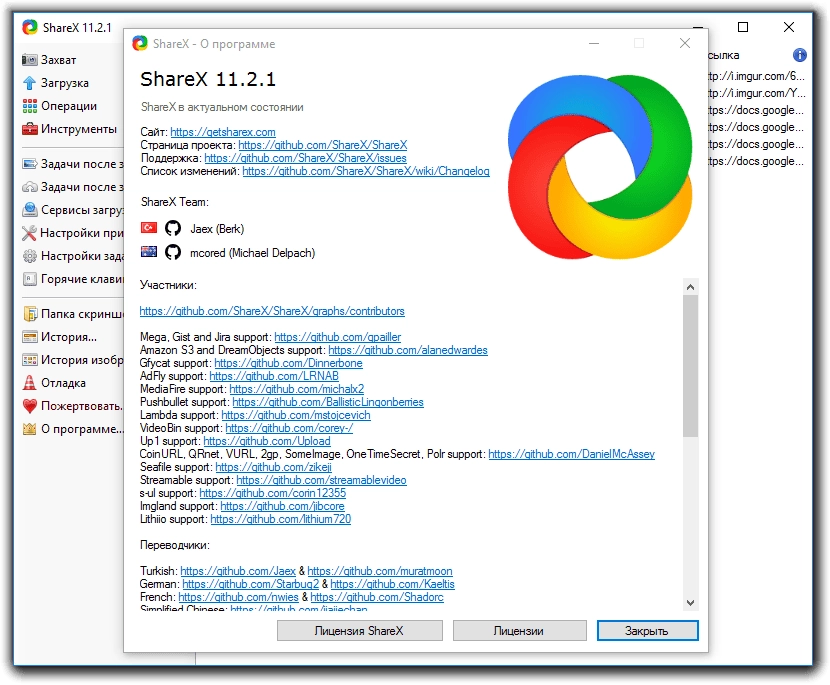 Как пользоваться ShareX 11.2.1
