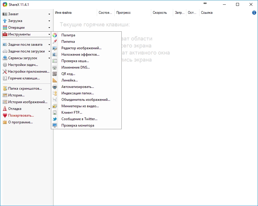 Как пользоваться ShareX 11.4.1