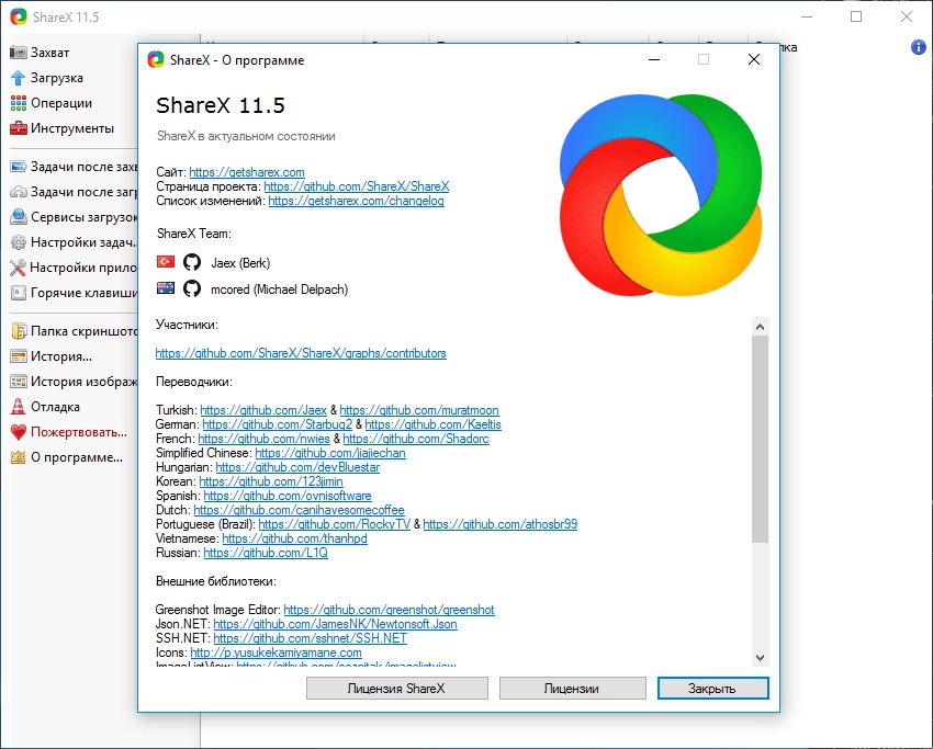 Как пользоваться ShareX 11.5.0