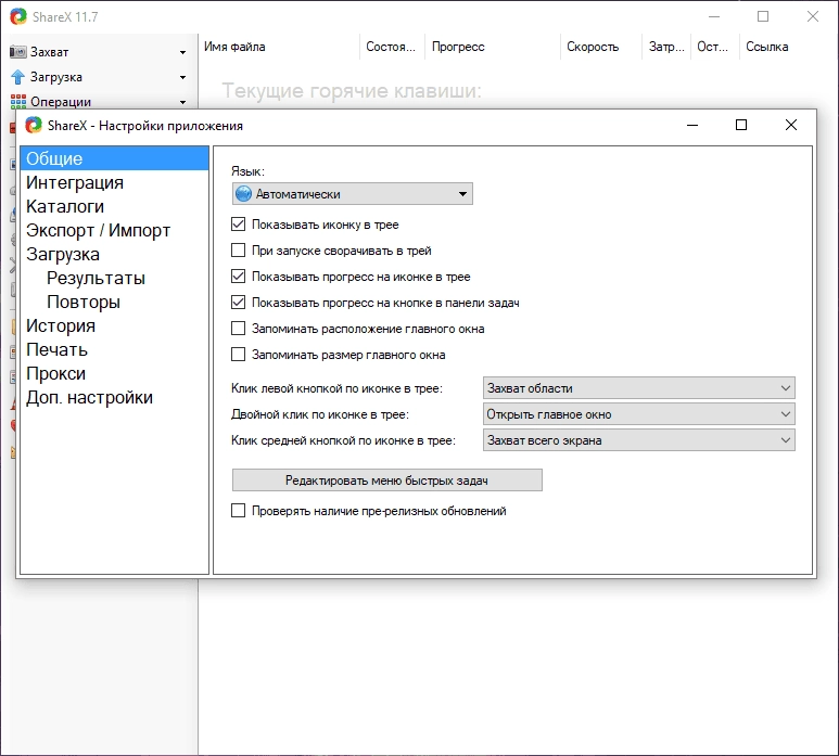 Как пользоваться ShareX 11.7.0