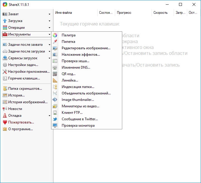 Как пользоваться ShareX 12.1.1