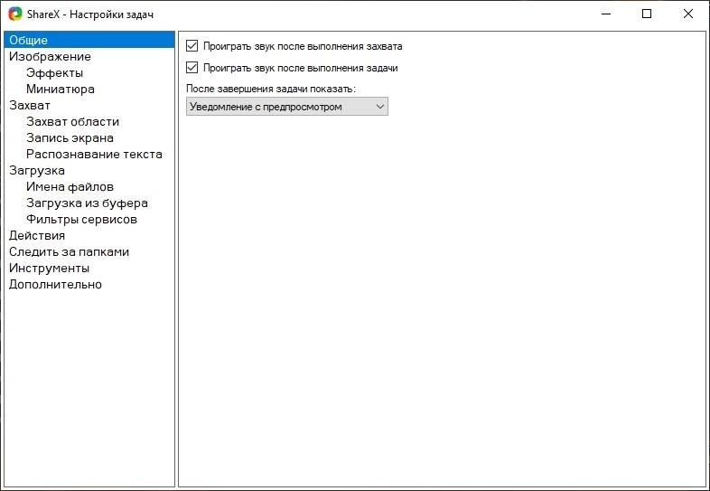 Как пользоваться ShareX 13.0.1