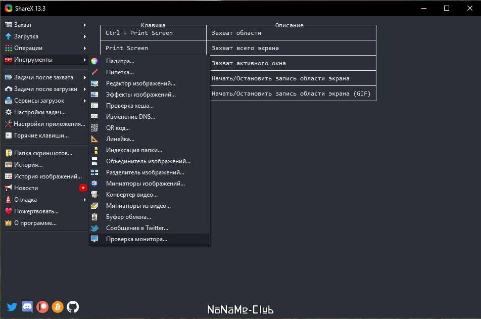 Как пользоваться ShareX 14.0.1 + Portable