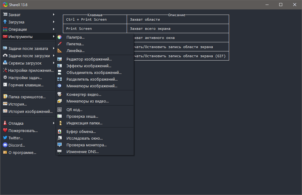 Как пользоваться ShareX 15.0.0 RePack by Dodakaedr