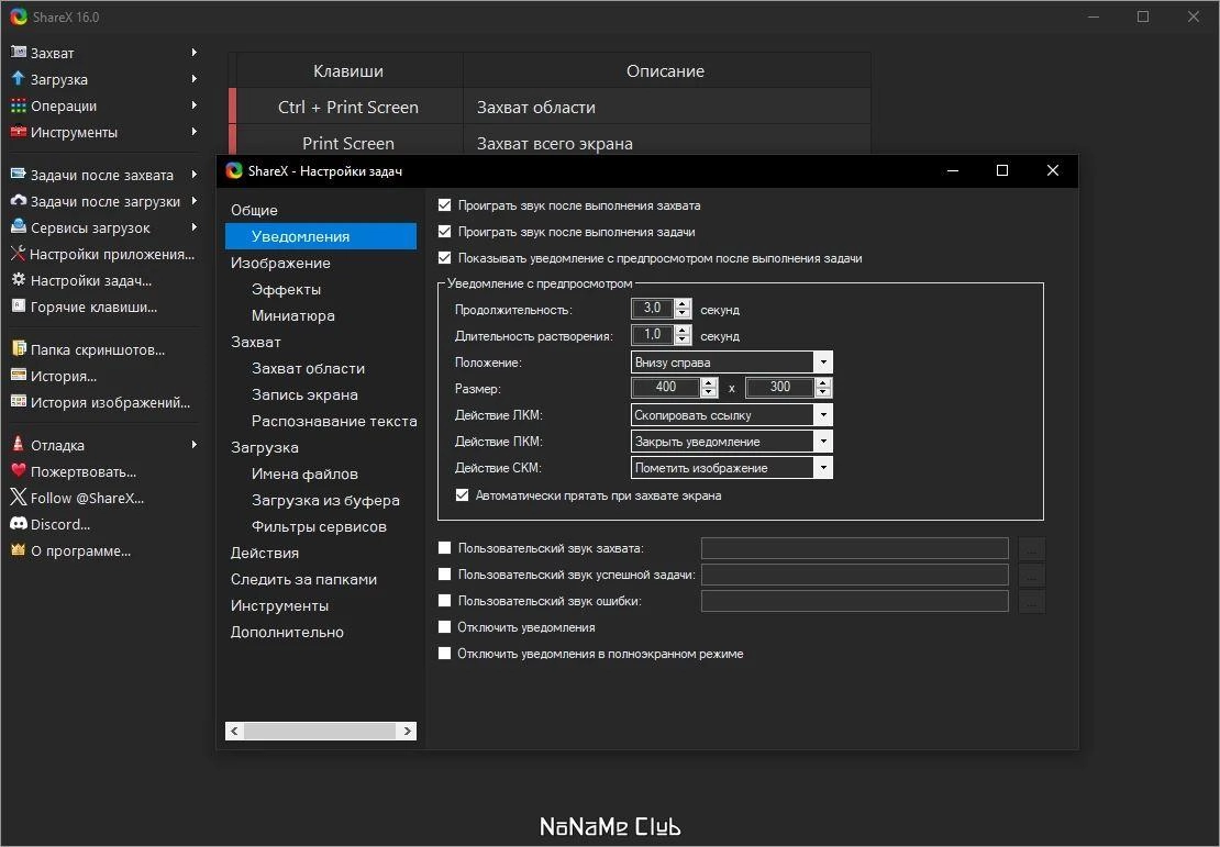 Как пользоваться ShareX 17.0.0 + Portable