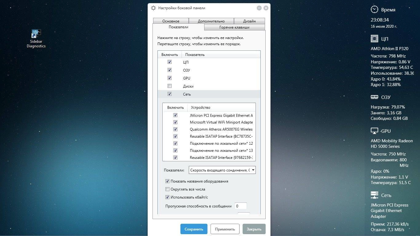 Как пользоваться Sidebar Diagnostics 3.6.3 + Portable