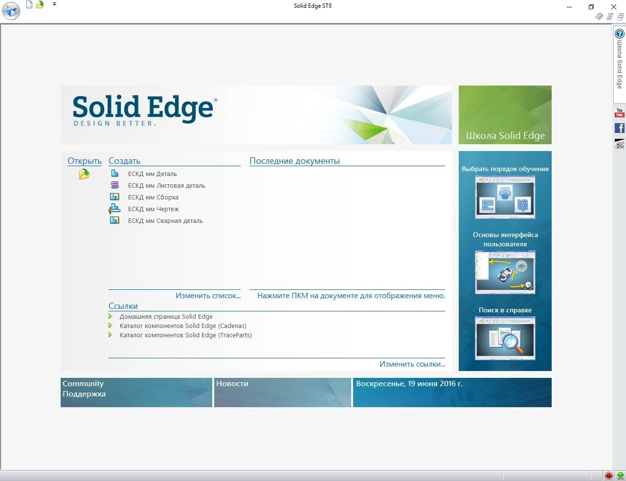 Как пользоваться Siemens Solid Edge ST8 108.00.00.091