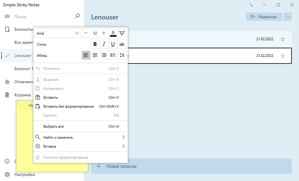 Как пользоваться Simple Sticky Notes 6.7.5