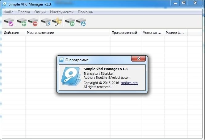 Как пользоваться Simple VHD Manager 1.3 Portable