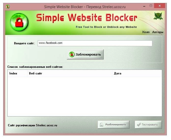 Как пользоваться Simple Website Blocker 4.0 Portable by Михаил