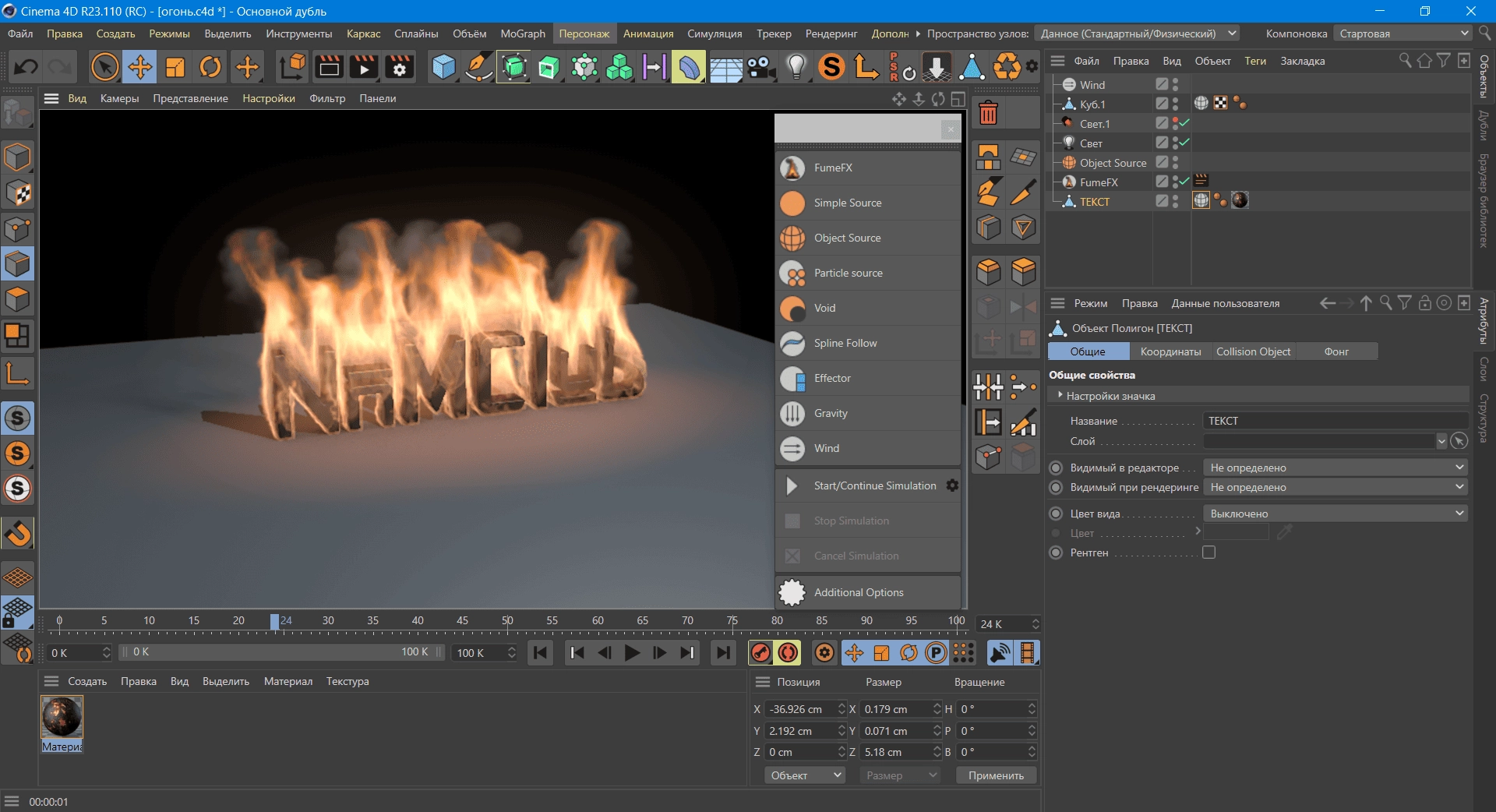 Как пользоваться Sitni Sati FumeFX 5.0.4 for Cinema 4D