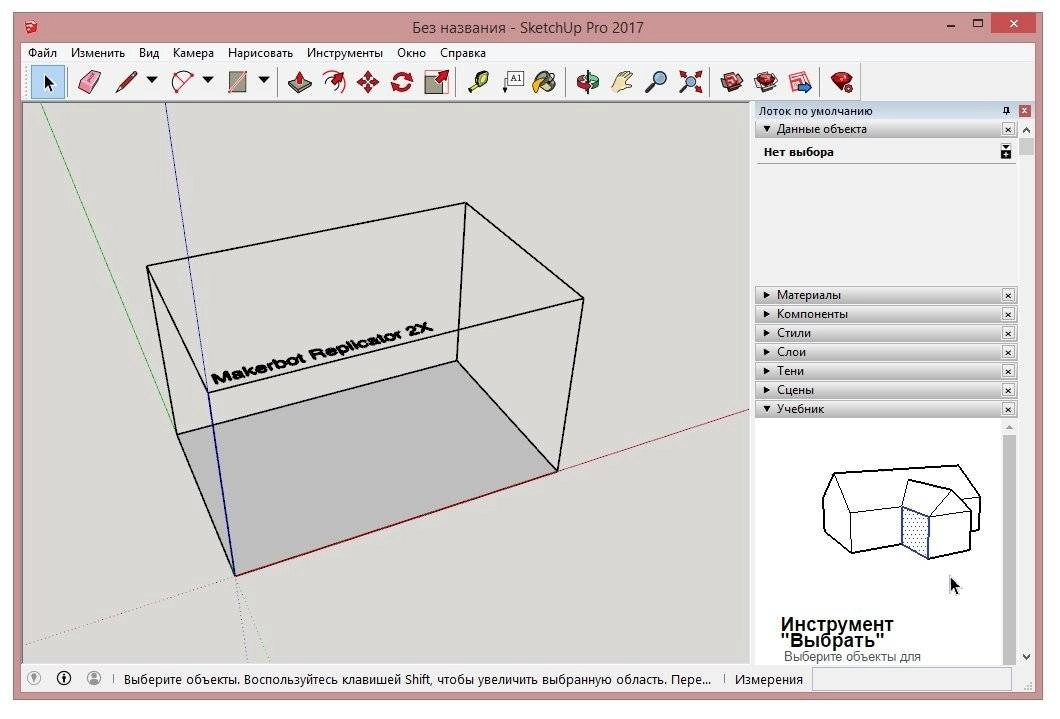 Как пользоваться SketchUp Pro 17.0.18899 RePack by D!akov