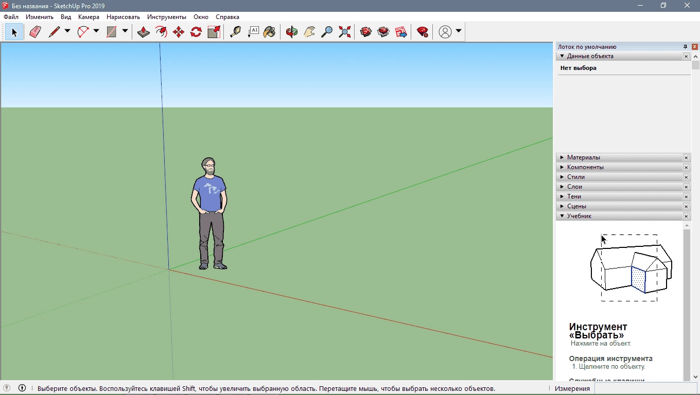 Как пользоваться SketchUp Pro 19.3.253 RePack by KpoJIuK