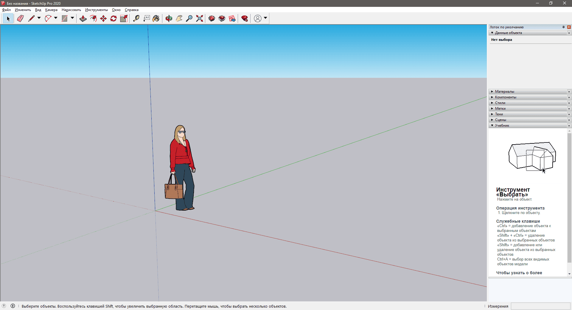 Как пользоваться SketchUp Pro 20.2.172 RePack by KpoJIuK