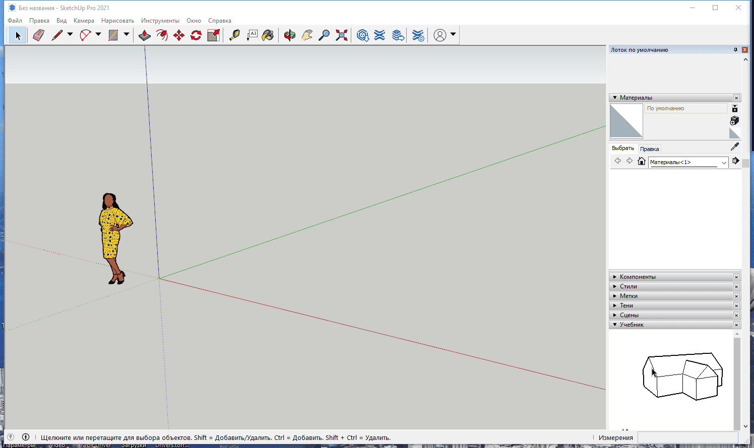 Как пользоваться SketchUp Pro 21.1.332 RePack by KpoJIuK