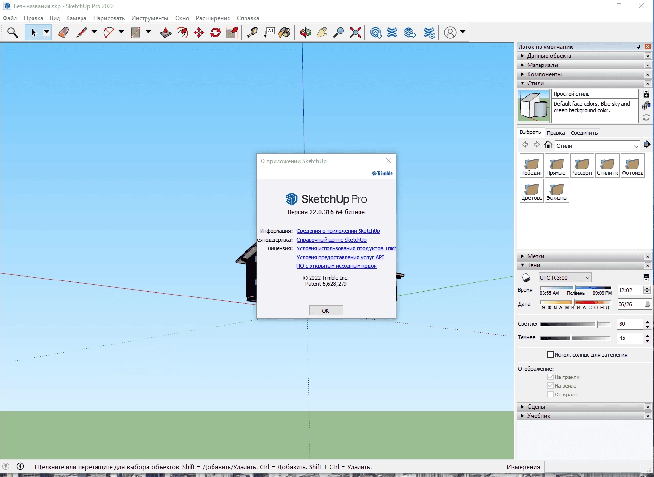 Как пользоваться SketchUp Pro 22.0.354 RePack by KpoJIuK