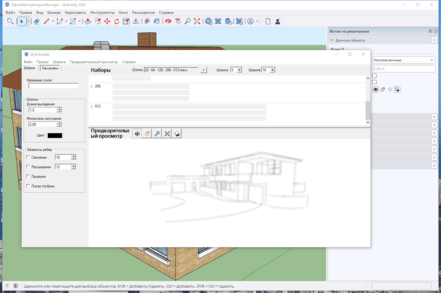 Как пользоваться SketchUp Pro 24.0.553 RePack by KpoJIuK
