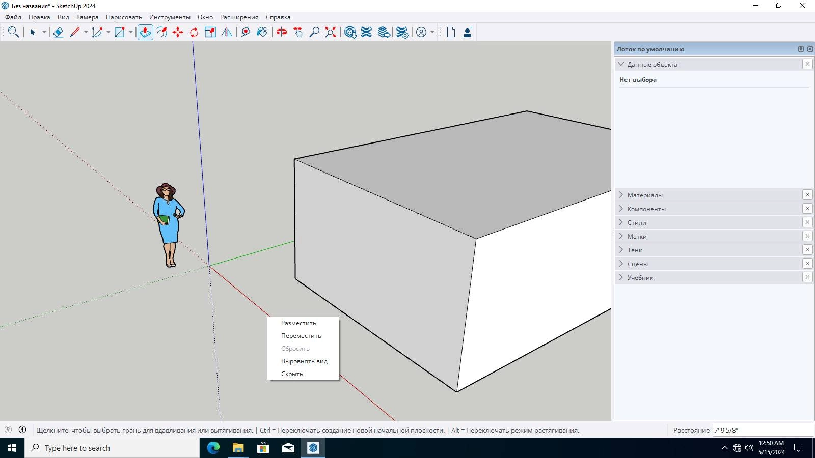 Как пользоваться SketchUp Pro 24.0.594