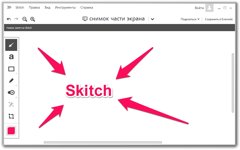 Как пользоваться Skitch 2.3.1.169