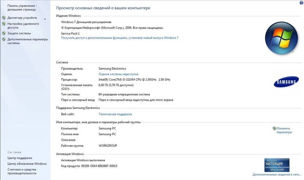 Как пользоваться Скрытый раздел SAMSUNG NP700Z5C-S01RU Microsoft Windows 7 Домашняя расширенная Build 6.1.7601