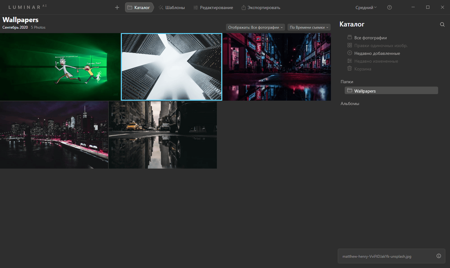 Как пользоваться Skylum Luminar AI 1.0.1.7514 RePack by PooShock