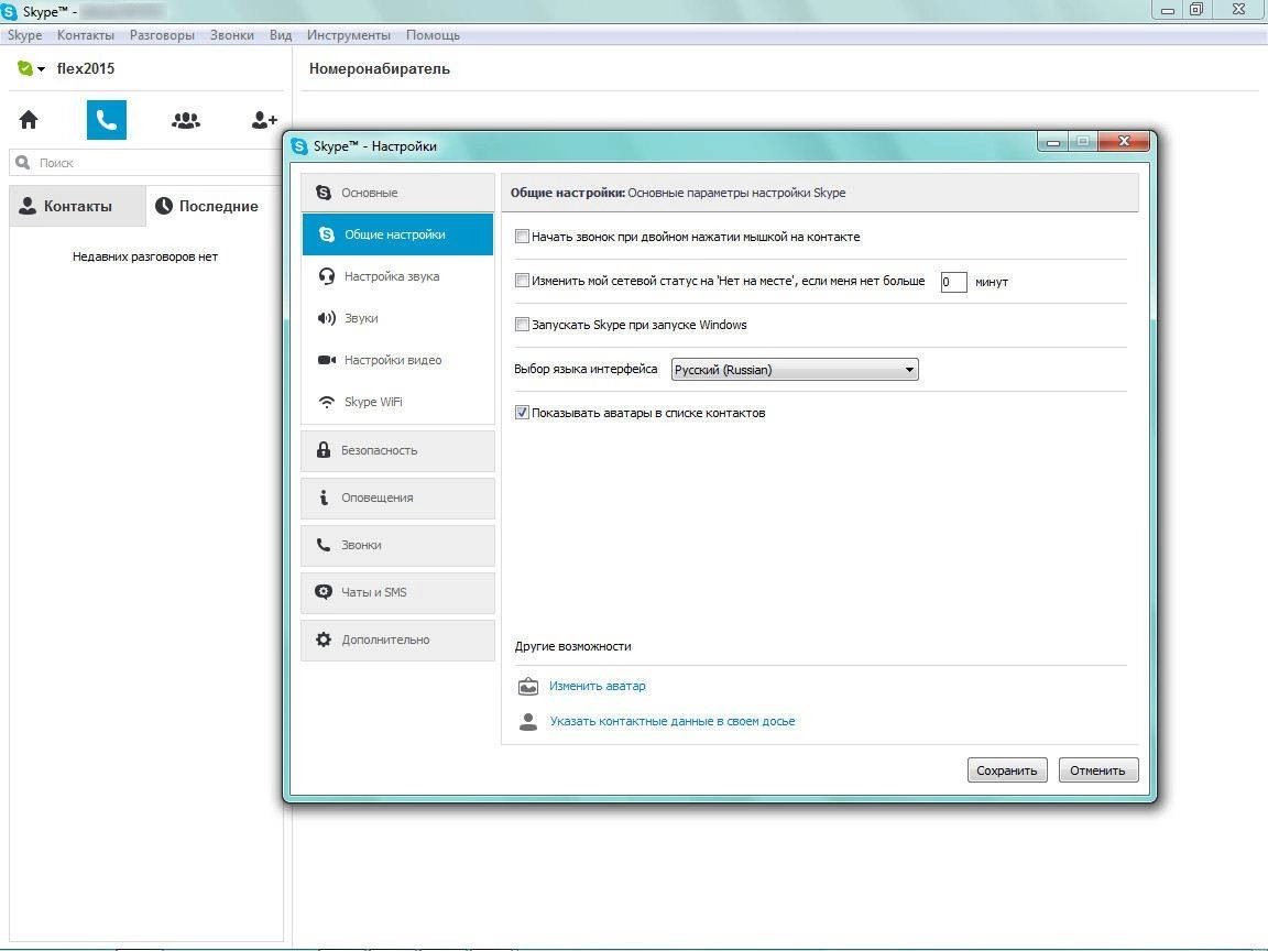 Как пользоваться Skype 6.20.0.104 Final